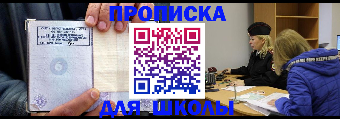 купить прописку в Балашихе