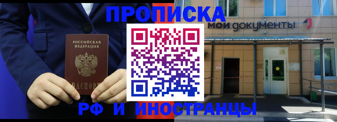 временная регистрация законно в Балашихе